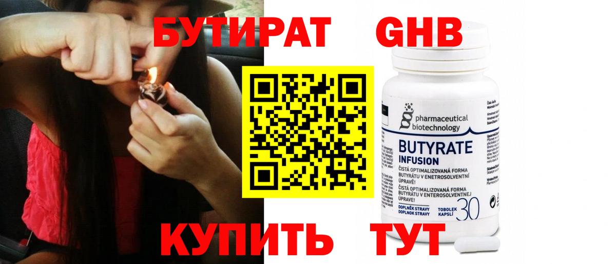 БУТИРАТ BDO 33%  Вход с VPN  Буйнакск 