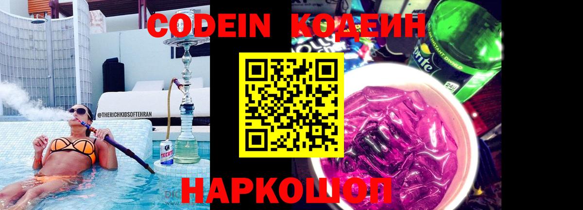 Буйнакск  Кодеин напиток Lean (лин)  Вход с VPN 