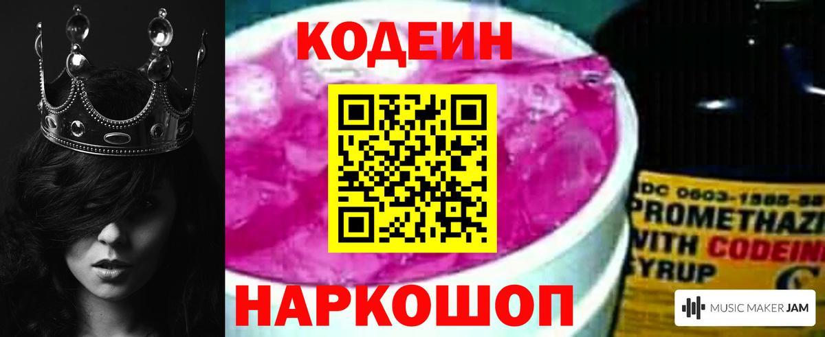Кодеин Purple Drank Буйнакск