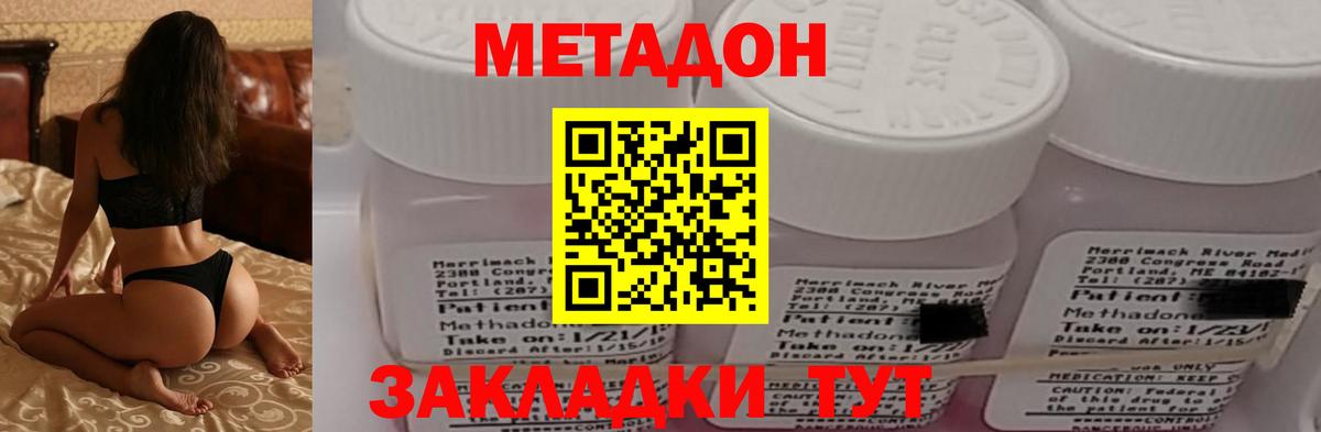 Буйнакск  МЕТАДОН VHQ  Метадон мёд  Вход с VPN 